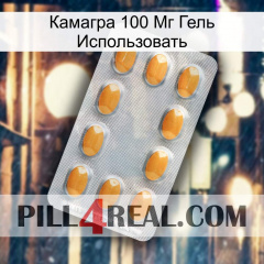 Камагра 100 Мг Гель Использовать cialis3